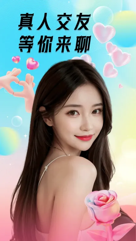 野美优聊-视频聊天交友截图1