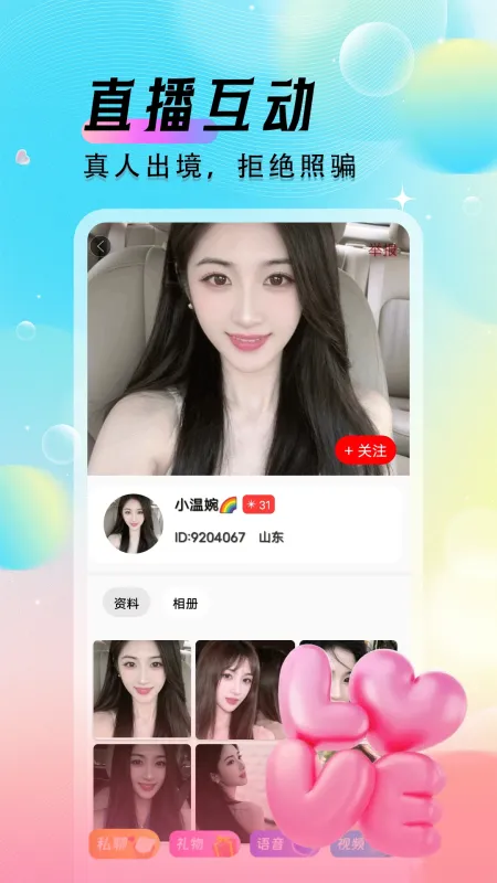 野美优聊-视频聊天交友截图2