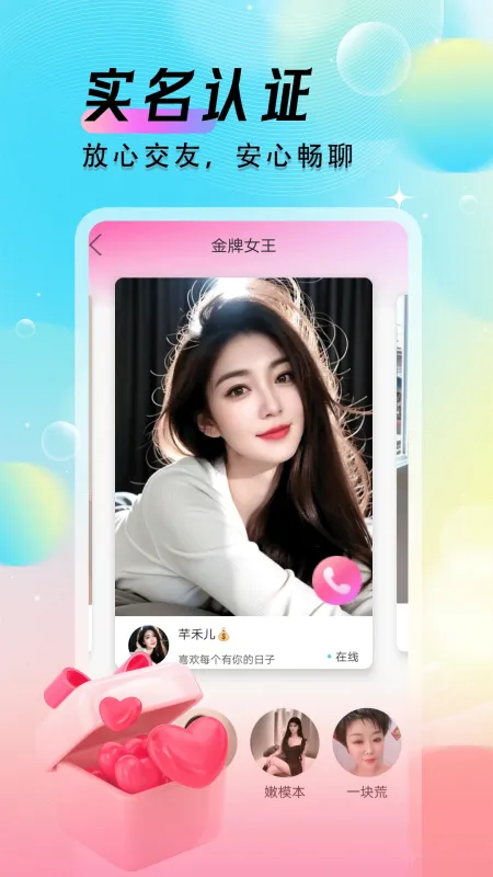 野美优聊-视频聊天交友截图3