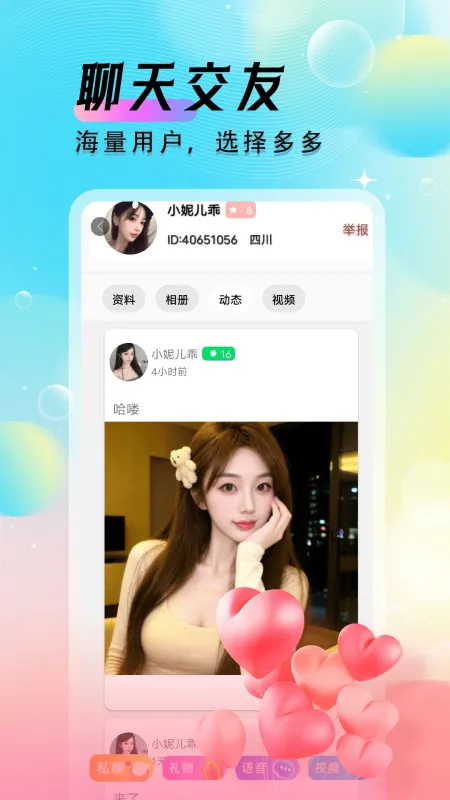 野美优聊-视频聊天交友截图4