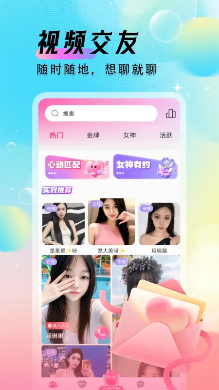 野美优聊-视频聊天交友截图5