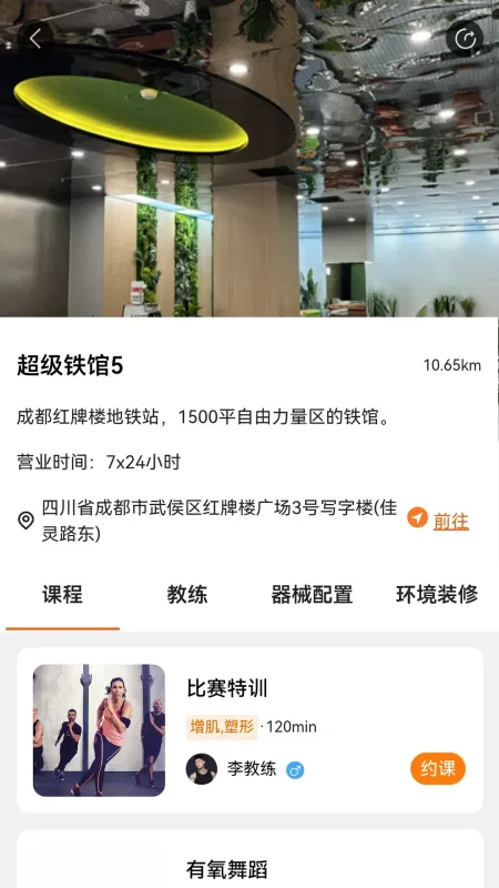 银锐健身-家庭健身跟练助手截图2