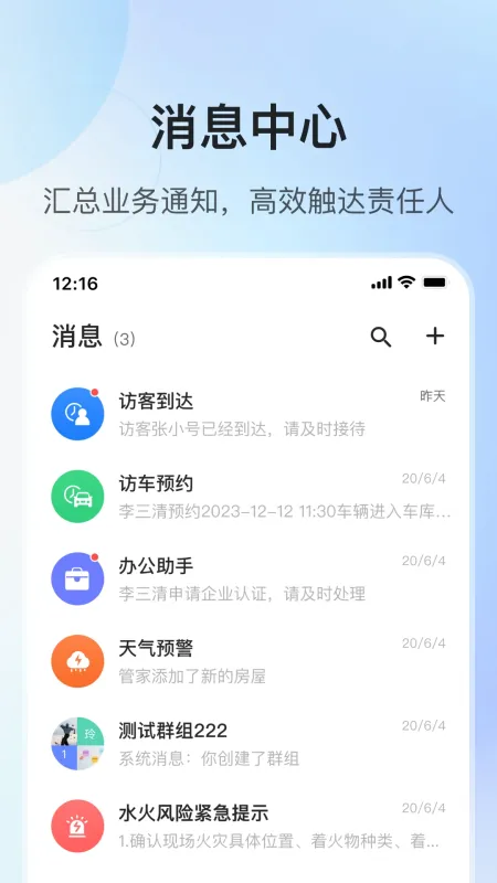云橙-智慧社区服务工具截图1
