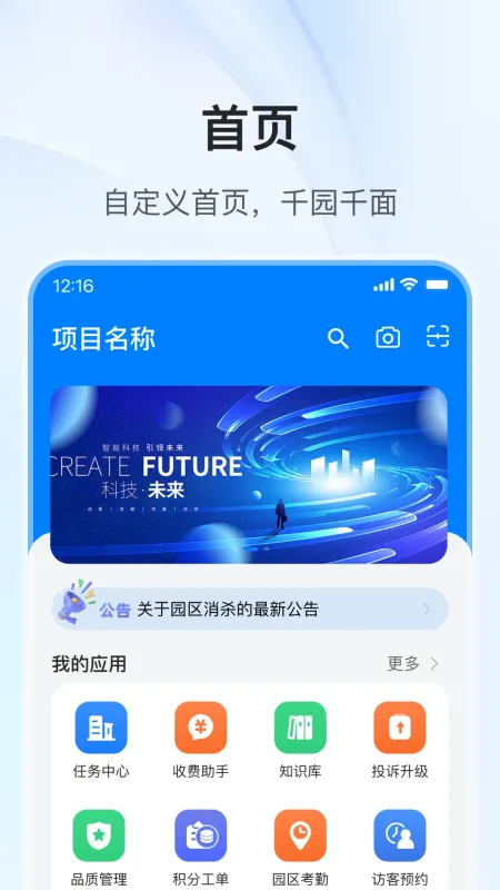 云橙-智慧社区服务工具截图2