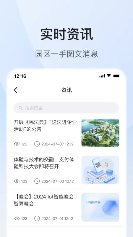 云橙-智慧社区服务工具截图4