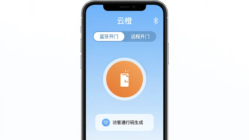 一张展示“云橙”手机开门功能界面的手机图,画面中央是一个醒目的圆形开门按钮,上方显示“蓝牙开门”和“远程开门”两个切换标签,下方是访客通行码生成入口,背景为浅蓝色渐变,整体布局简洁,图标圆润,风格现代扁平,画质干净无多余元素