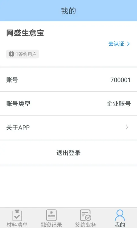 网盛金宝-掌上工具助手截图4