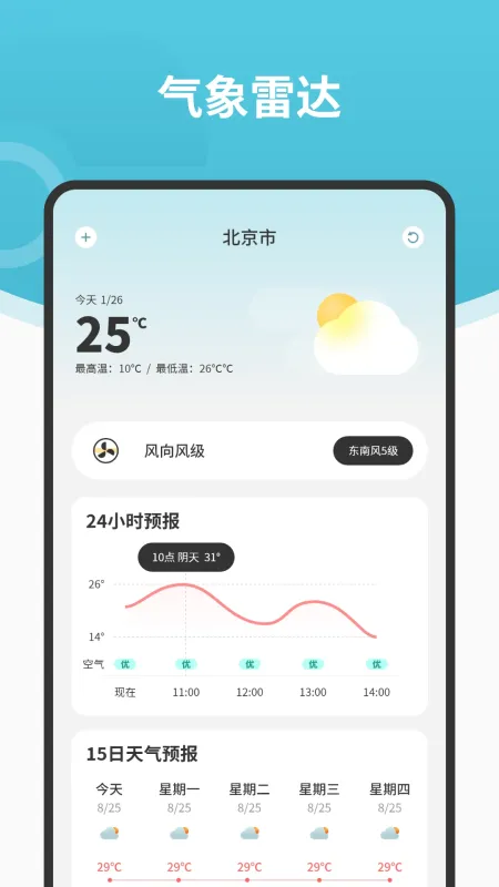 气象雷达-实时天气雷达图截图2