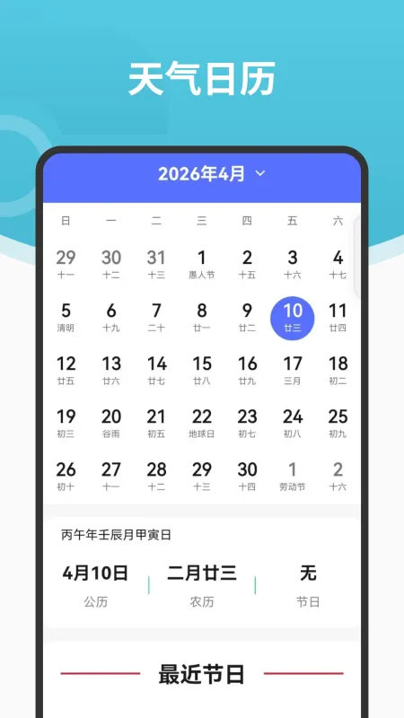 气象雷达-实时天气雷达图截图3
