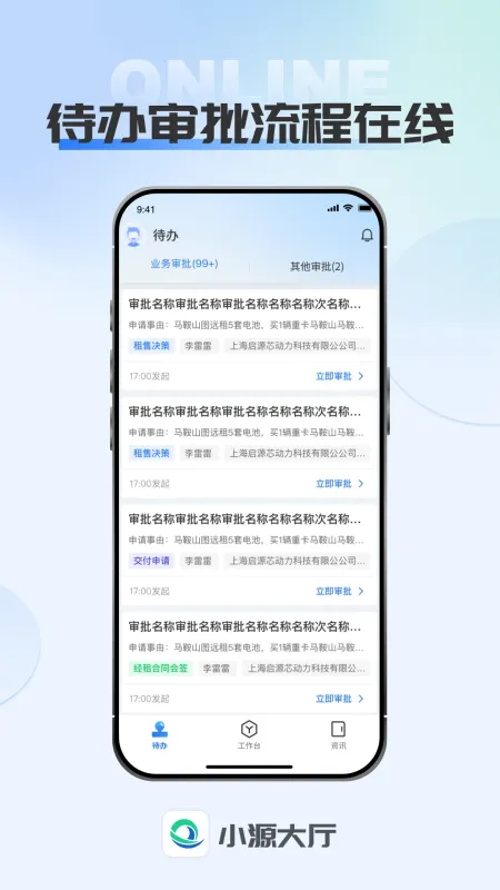 小源大厅-便捷生活服务截图1
