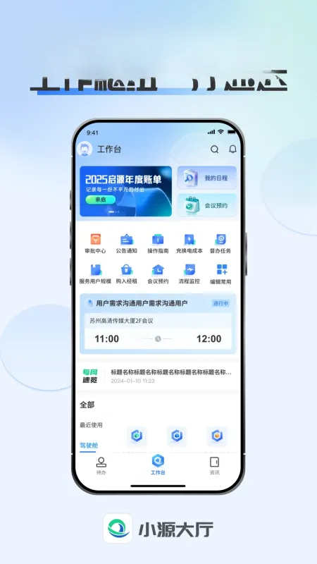 小源大厅-便捷生活服务截图2