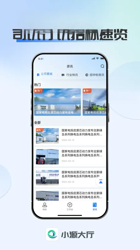 小源大厅-便捷生活服务截图3