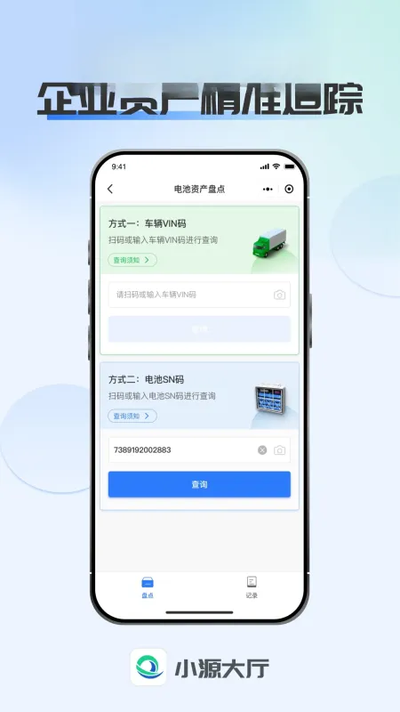 小源大厅-便捷生活服务截图4