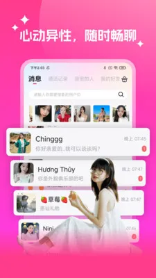 越妹-社交互动平台截图1