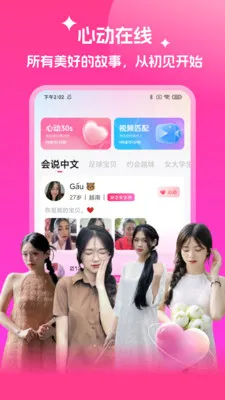 越妹-社交互动平台截图3