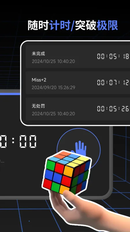 魔方还原计时-魔方竞速计时器截图1