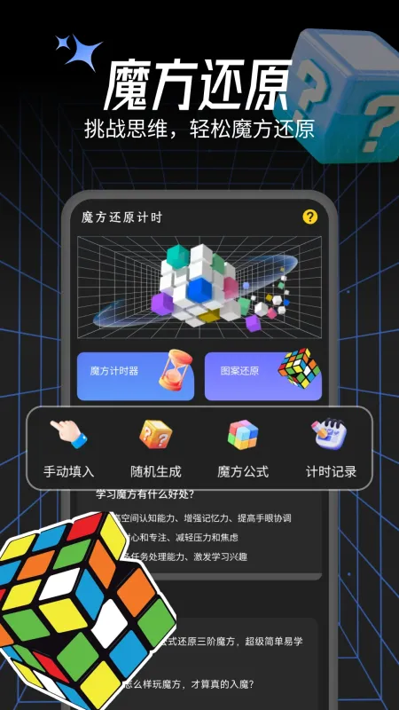 魔方还原计时-魔方竞速计时器截图3