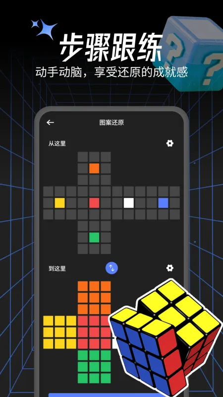 魔方还原计时-魔方竞速计时器截图4