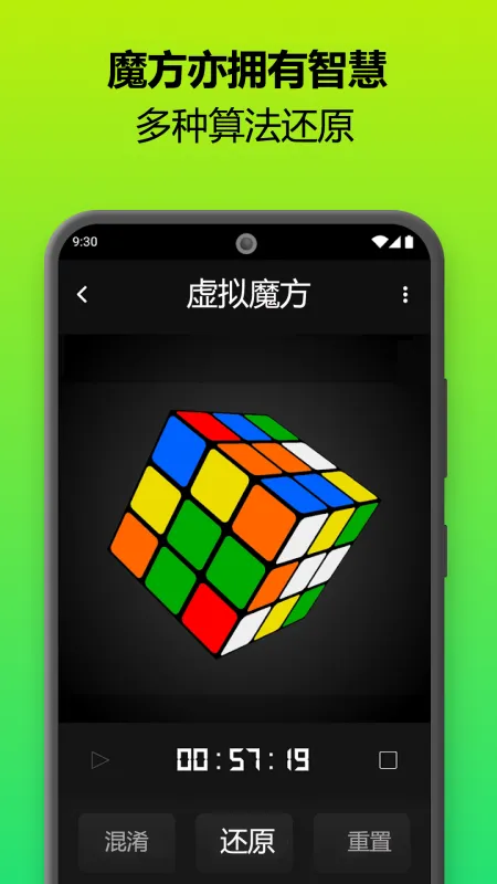 魔方还原计时 安卓版