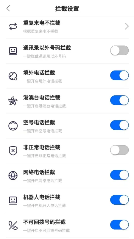 来电狐拦截骚扰电话-防骚扰拦截工具截图3