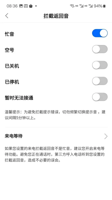来电狐拦截骚扰电话-防骚扰拦截工具截图4