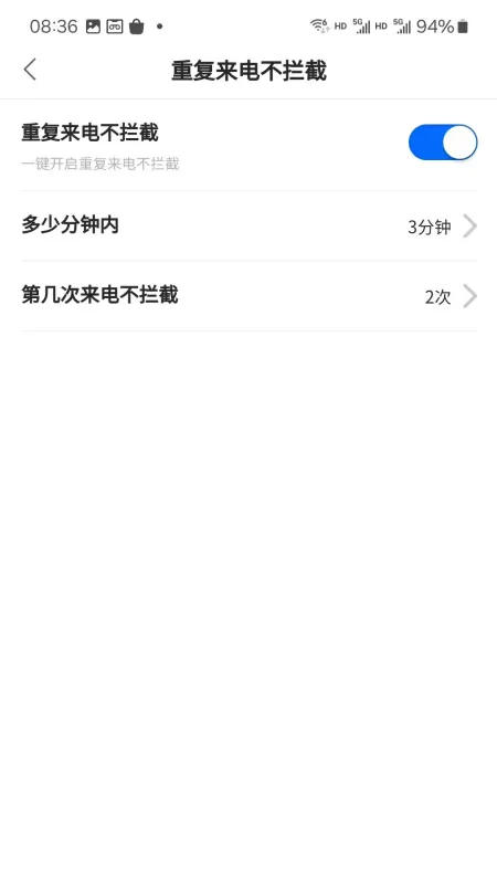 来电狐拦截骚扰电话-防骚扰拦截工具截图5