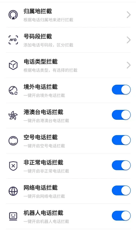 来电狐拦截骚扰电话 安卓版 设置教程