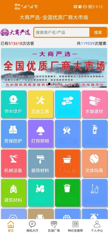大商严选-购物商城精选截图1