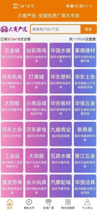 大商严选-购物商城精选截图2