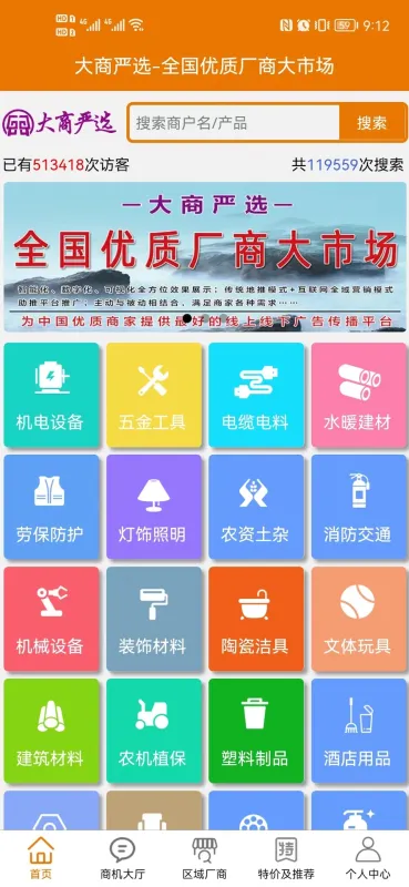 大商严选 安卓版 界面