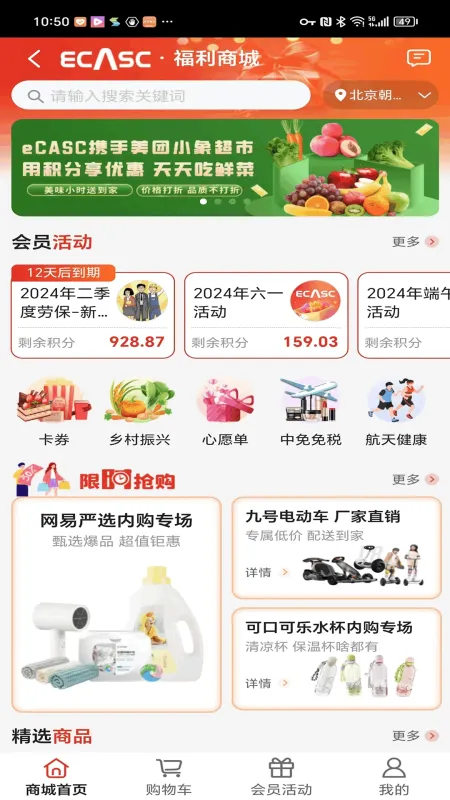 eCASC-差旅出行助手截图1