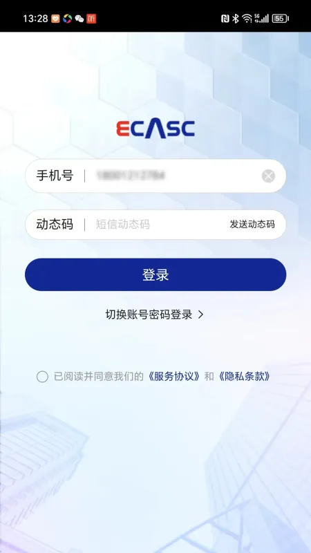 eCASC-差旅出行助手截图3