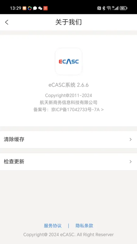 eCASC-差旅出行助手截图4