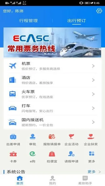 eCASC 安卓版 界面