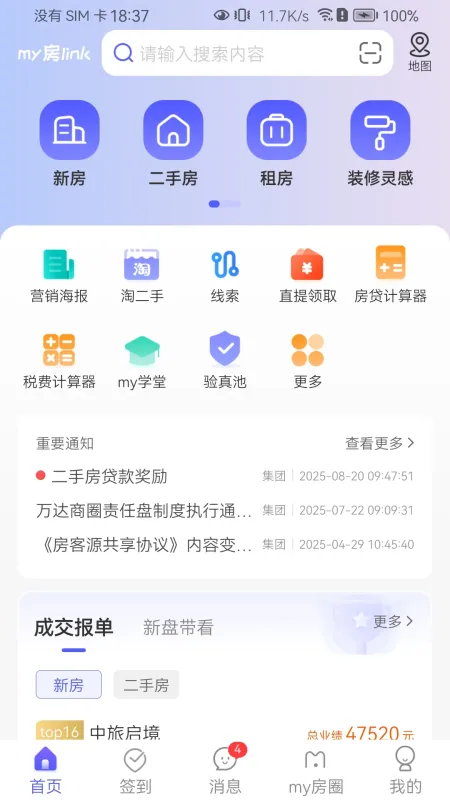 My房Link-房产服务连接工具截图1