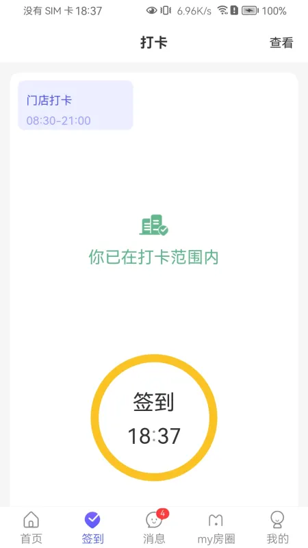My房Link-房产服务连接工具截图2