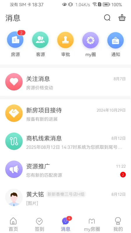 My房Link-房产服务连接工具截图3