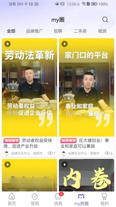 My房Link-房产服务连接工具截图4
