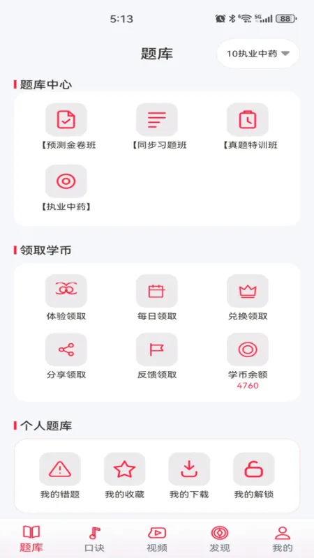 医护之家-医护学习交流平台截图1