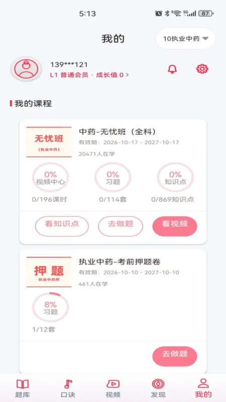 医护之家-医护学习交流平台截图5