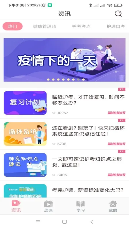 医护之家 安卓版 界面