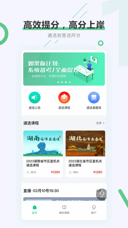阿甘遴选-公考备考助手截图1