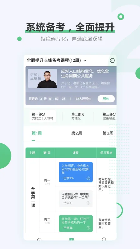 阿甘遴选-公考备考助手截图2