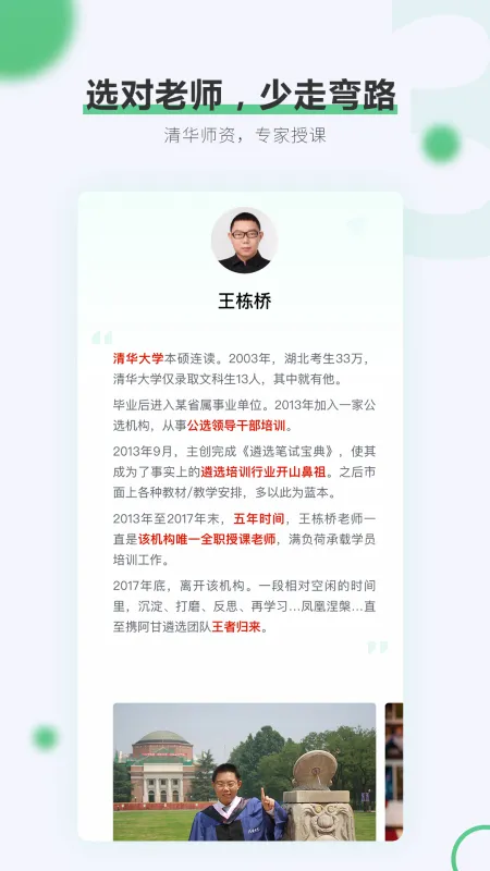 阿甘遴选-公考备考助手截图3