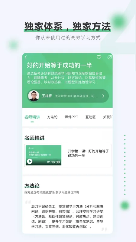 阿甘遴选-公考备考助手截图4