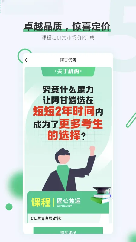 阿甘遴选-公考备考助手截图5
