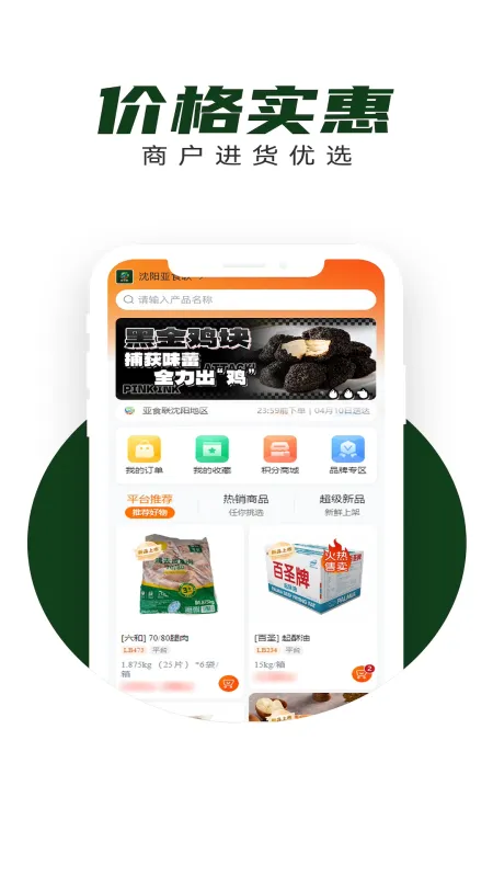 亚食联-亚洲美食社区截图1