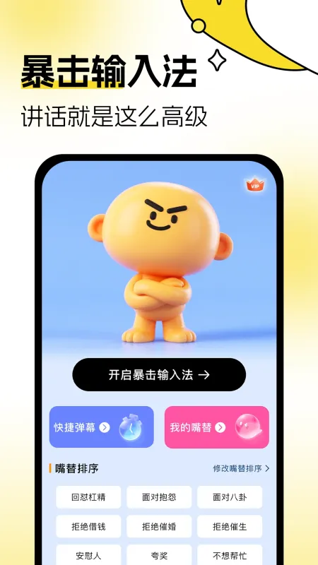 暴击输入法-极简打字工具截图1