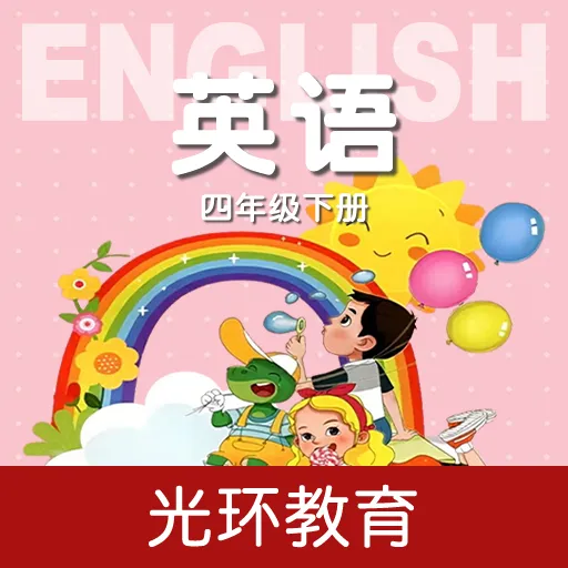 冀教版英语四下