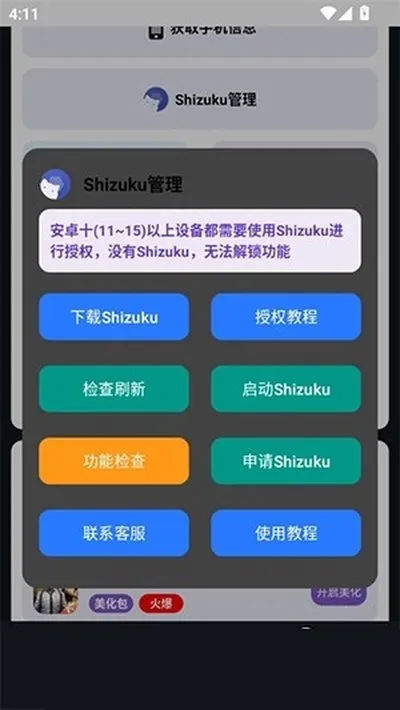 小林美化助手最新官网版截图2